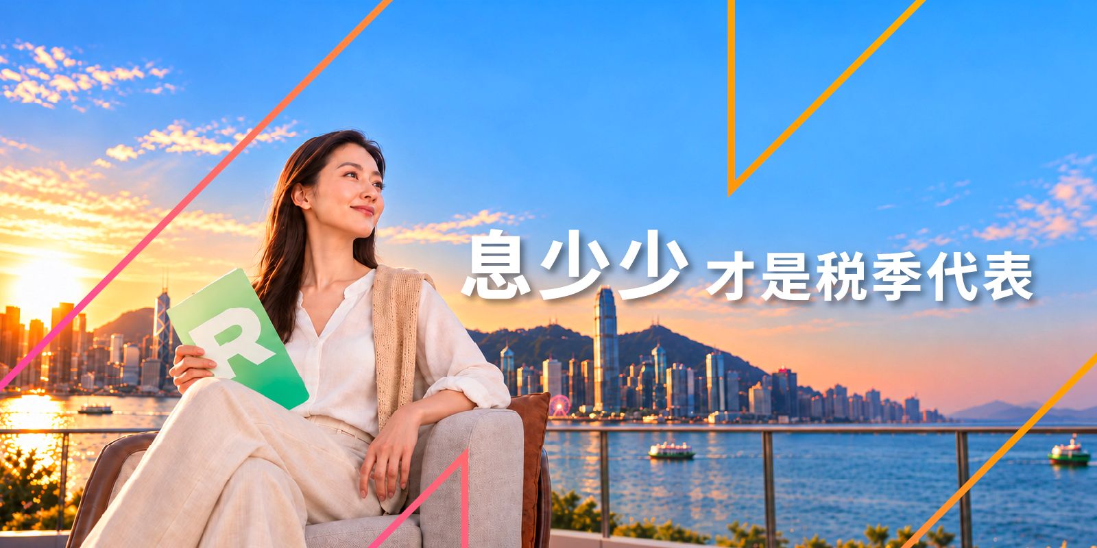 Welab  識少少先係稅季代表 Web banner_l_sc.jpg